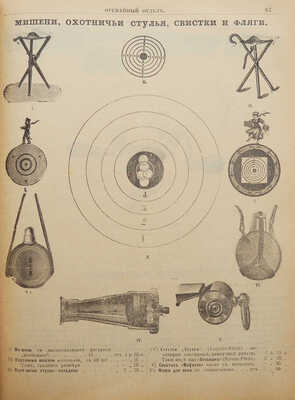 Гвардейское экономическое общество. Прейс-курант магазинов и мастерских №. 42. Б. м., [нач. XX в.].